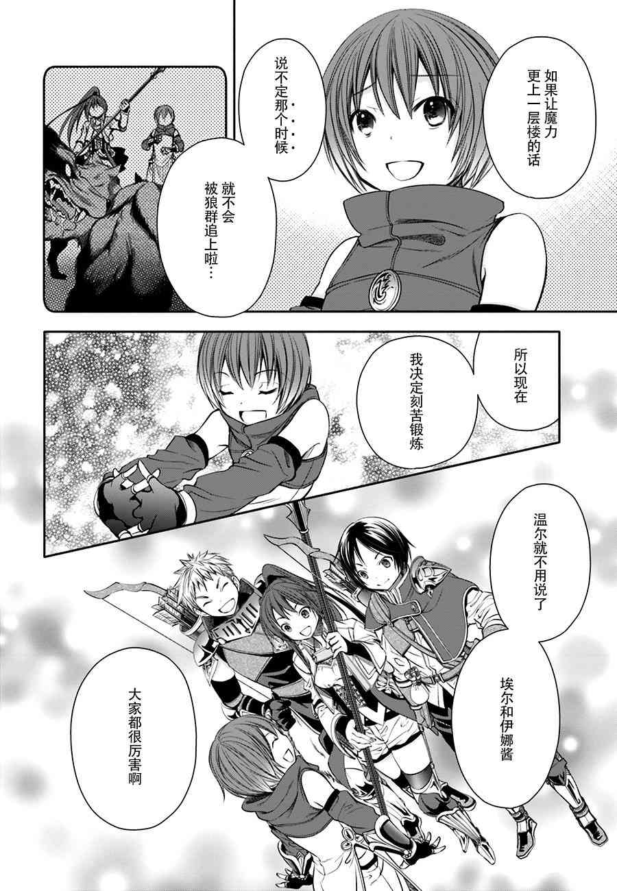 八男？别闹了！7话在线观看 - 第11张