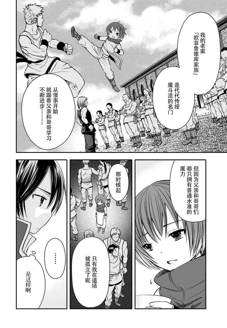 八男？别闹了！7话在线观看 - 第9张