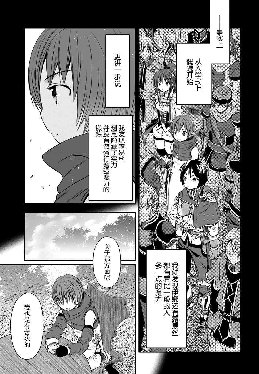 八男？别闹了！7话在线观看 - 第8张
