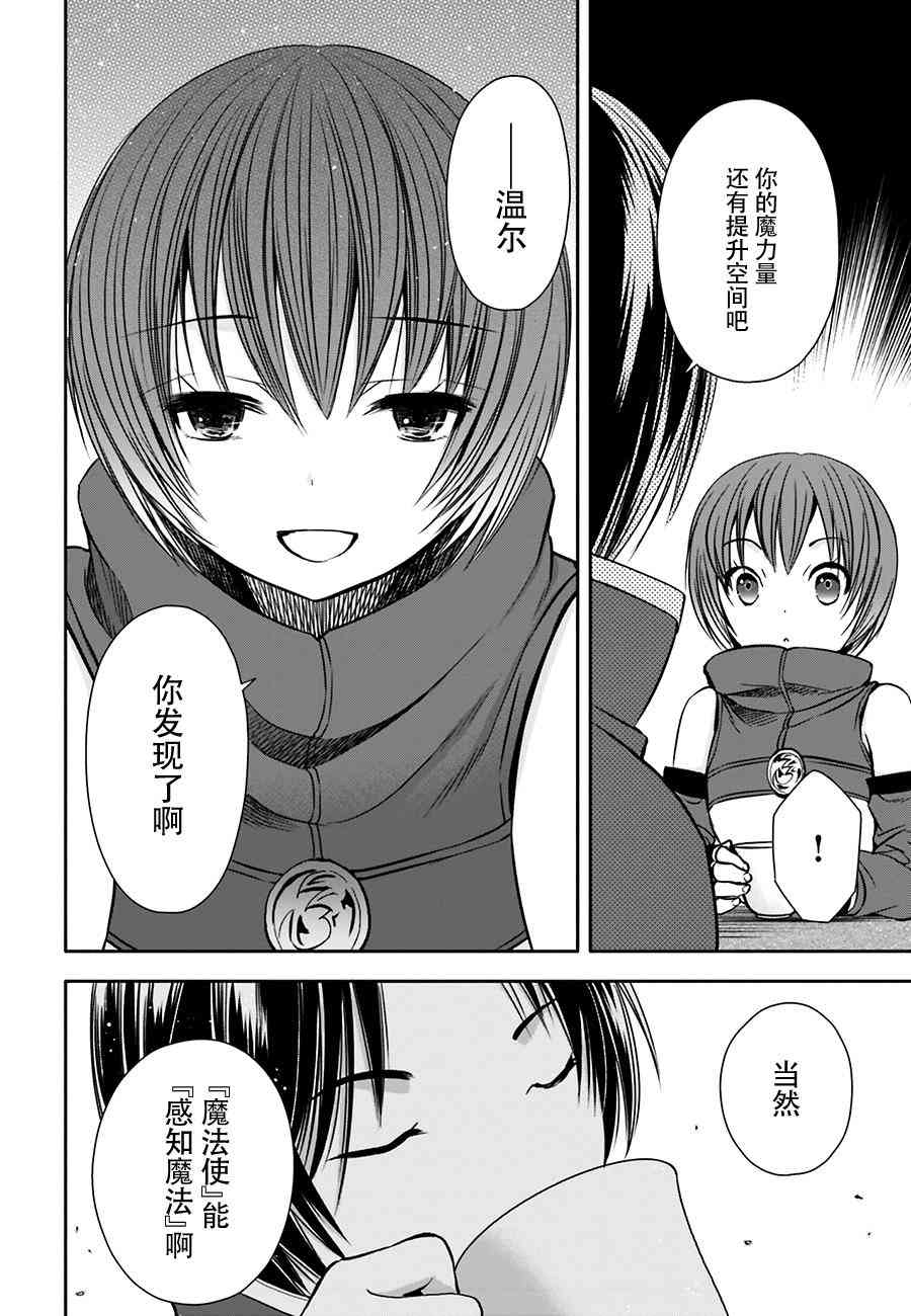 八男？别闹了！7话在线观看 - 第7张