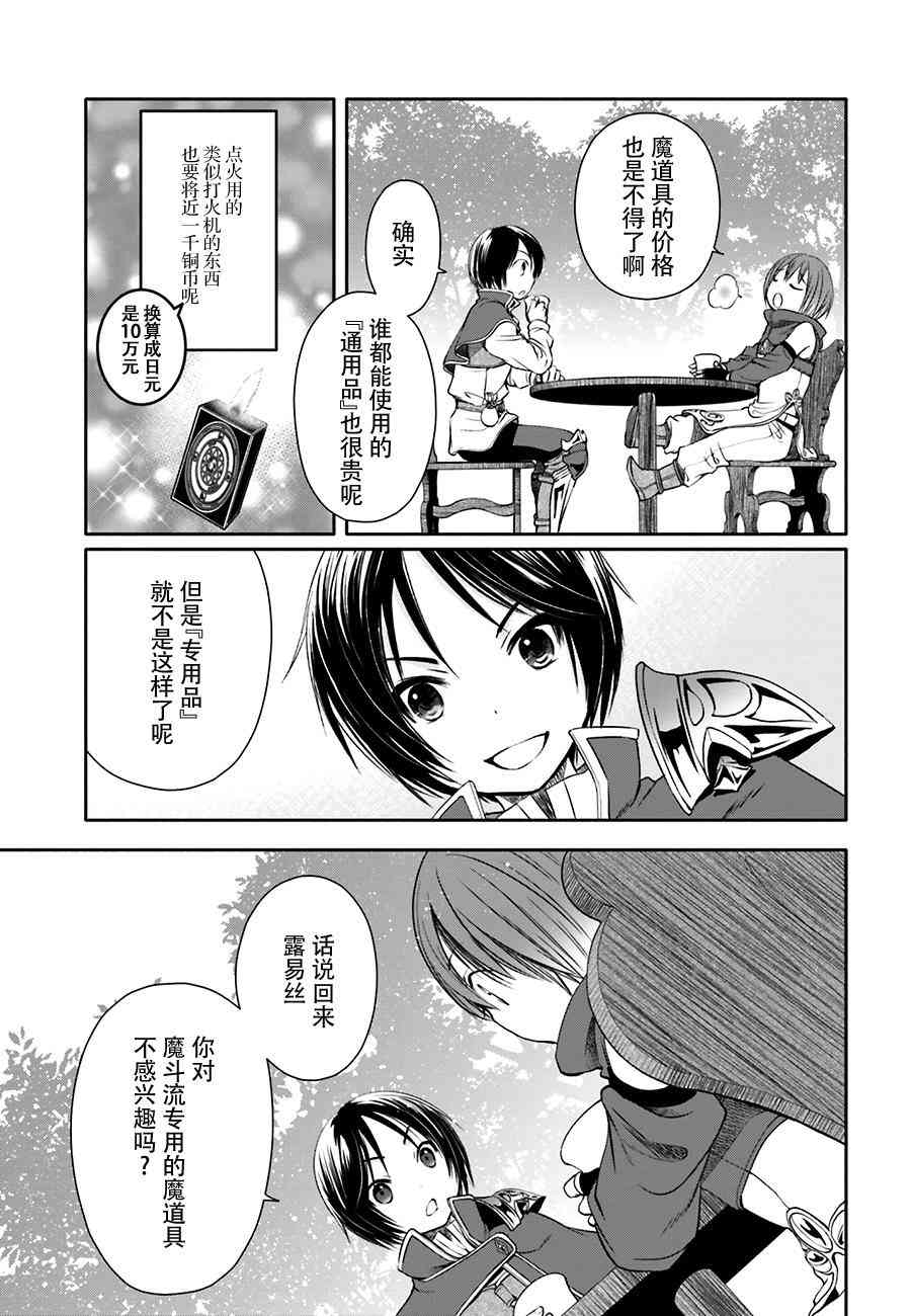 八男？别闹了！7话在线观看 - 第6张