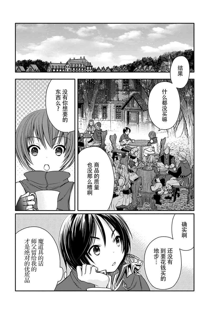 八男？别闹了！7话在线观看 - 第5张