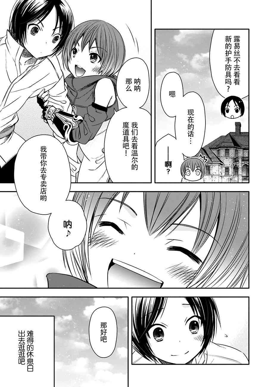 八男？别闹了！7话在线观看 - 第3张