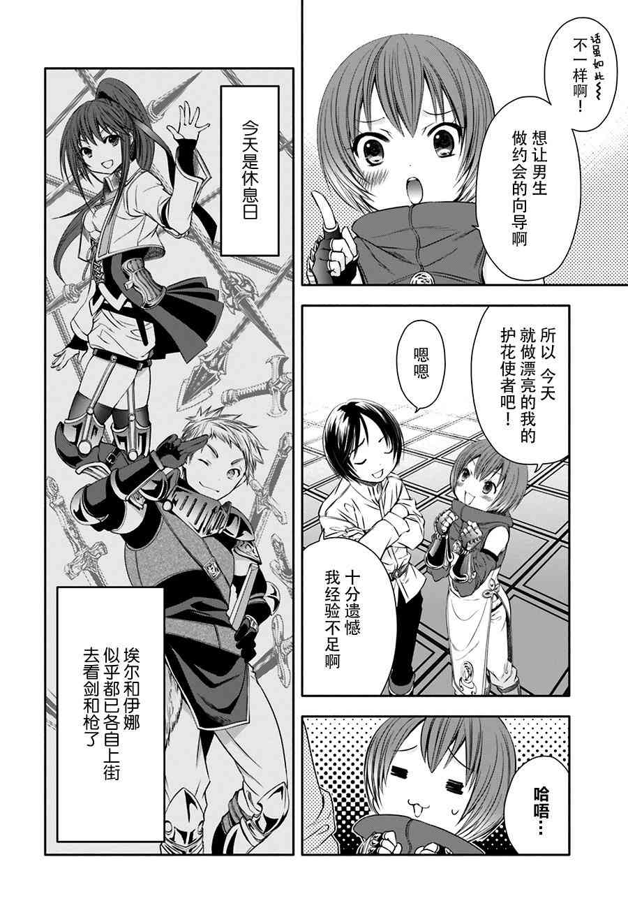八男？别闹了！7话在线观看 - 第2张