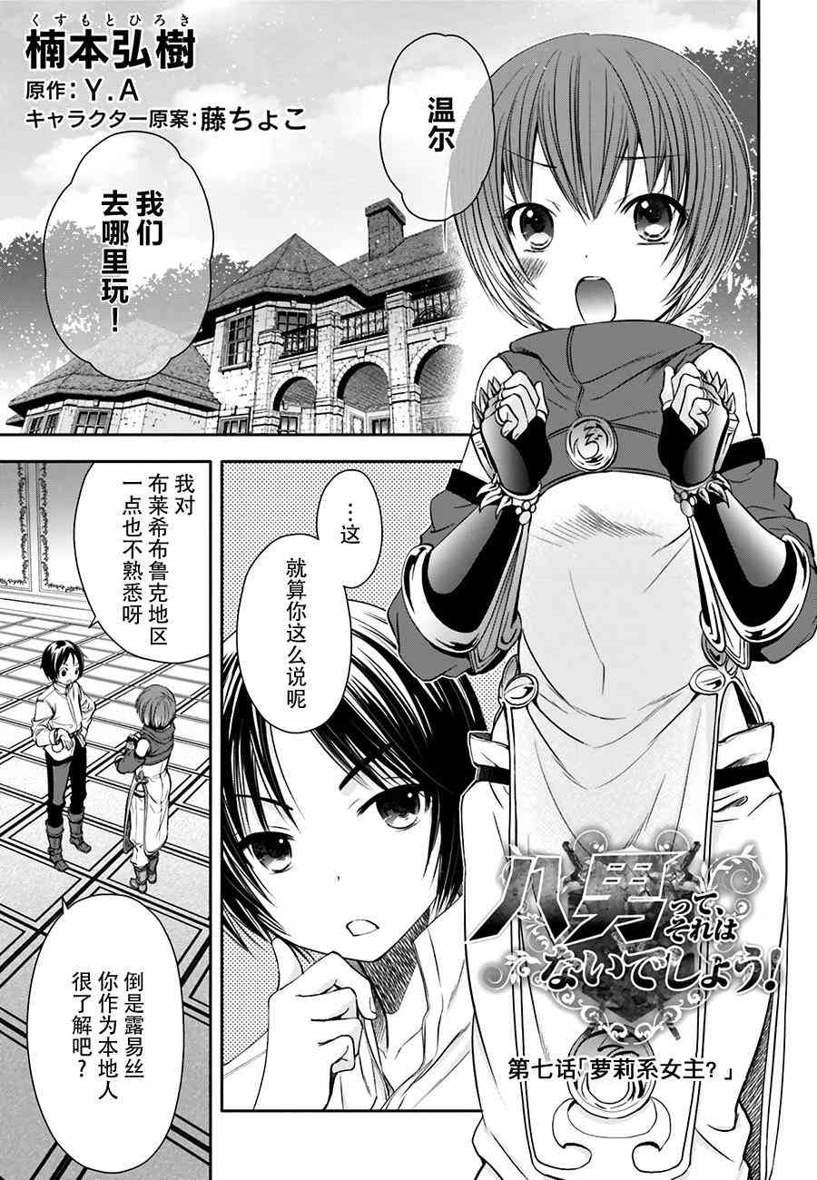 八男？别闹了！7话在线观看 - 第1张