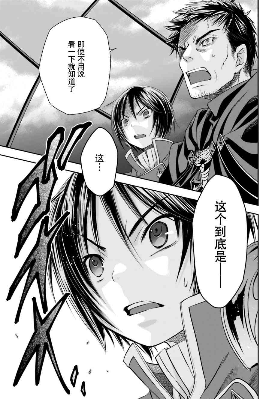八男？别闹了！8话在线观看 - 第28张