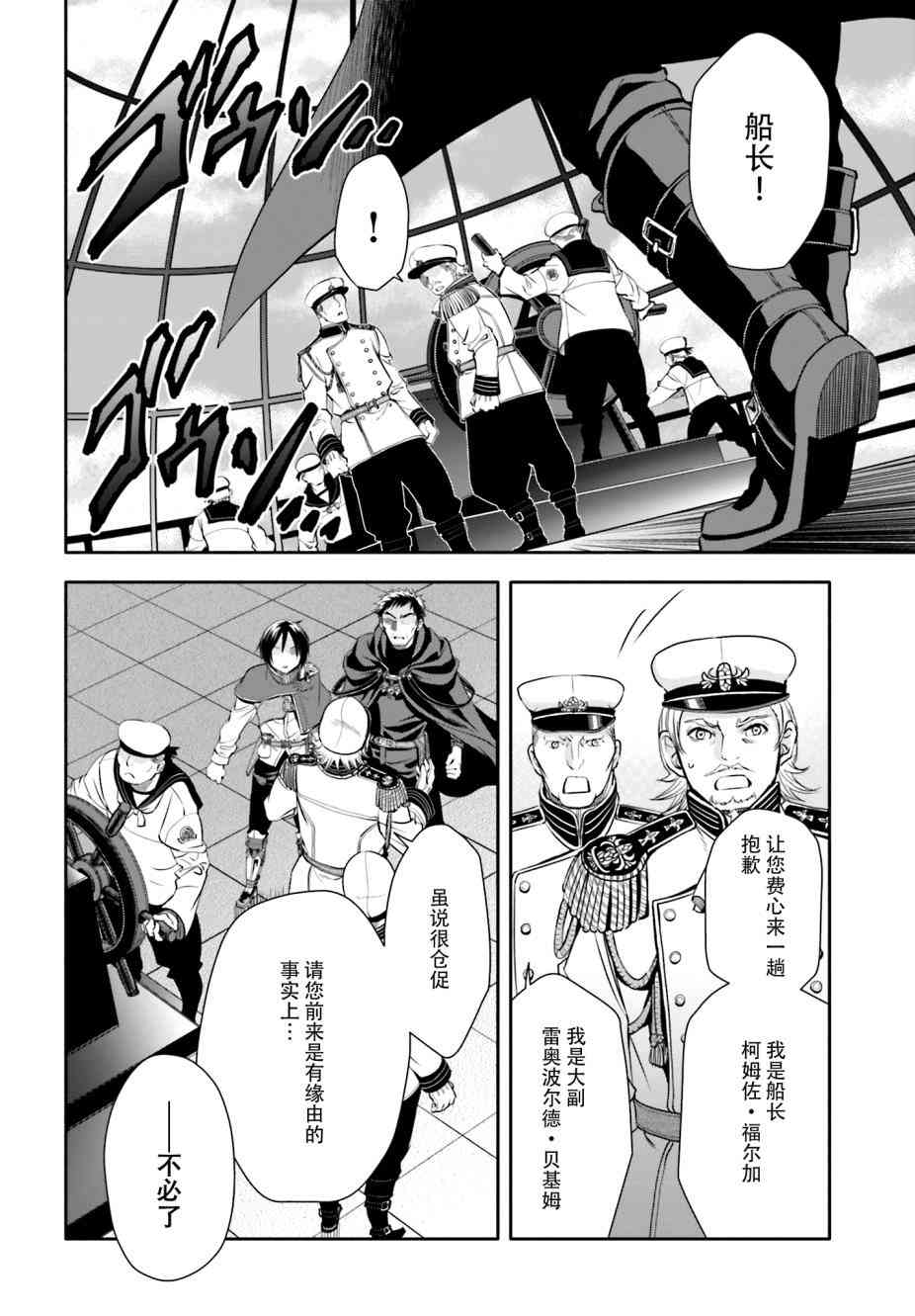 八男？别闹了！8话在线观看 - 第27张