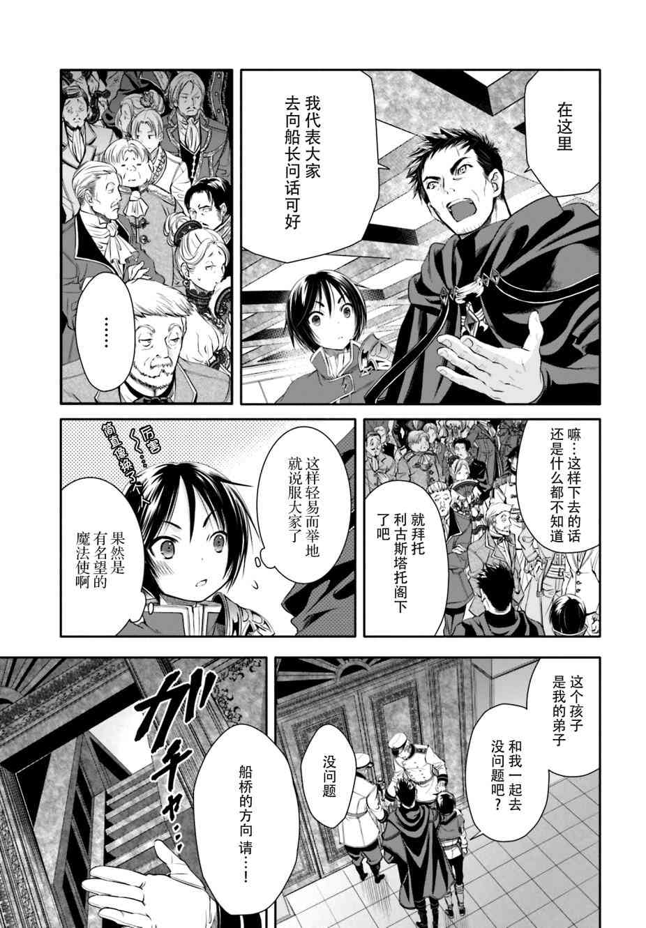 八男？别闹了！8话在线观看 - 第26张