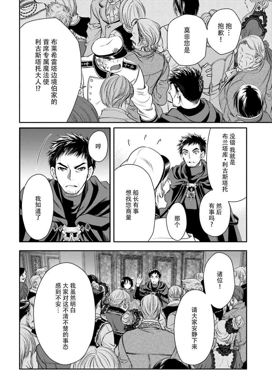八男？别闹了！8话在线观看 - 第25张