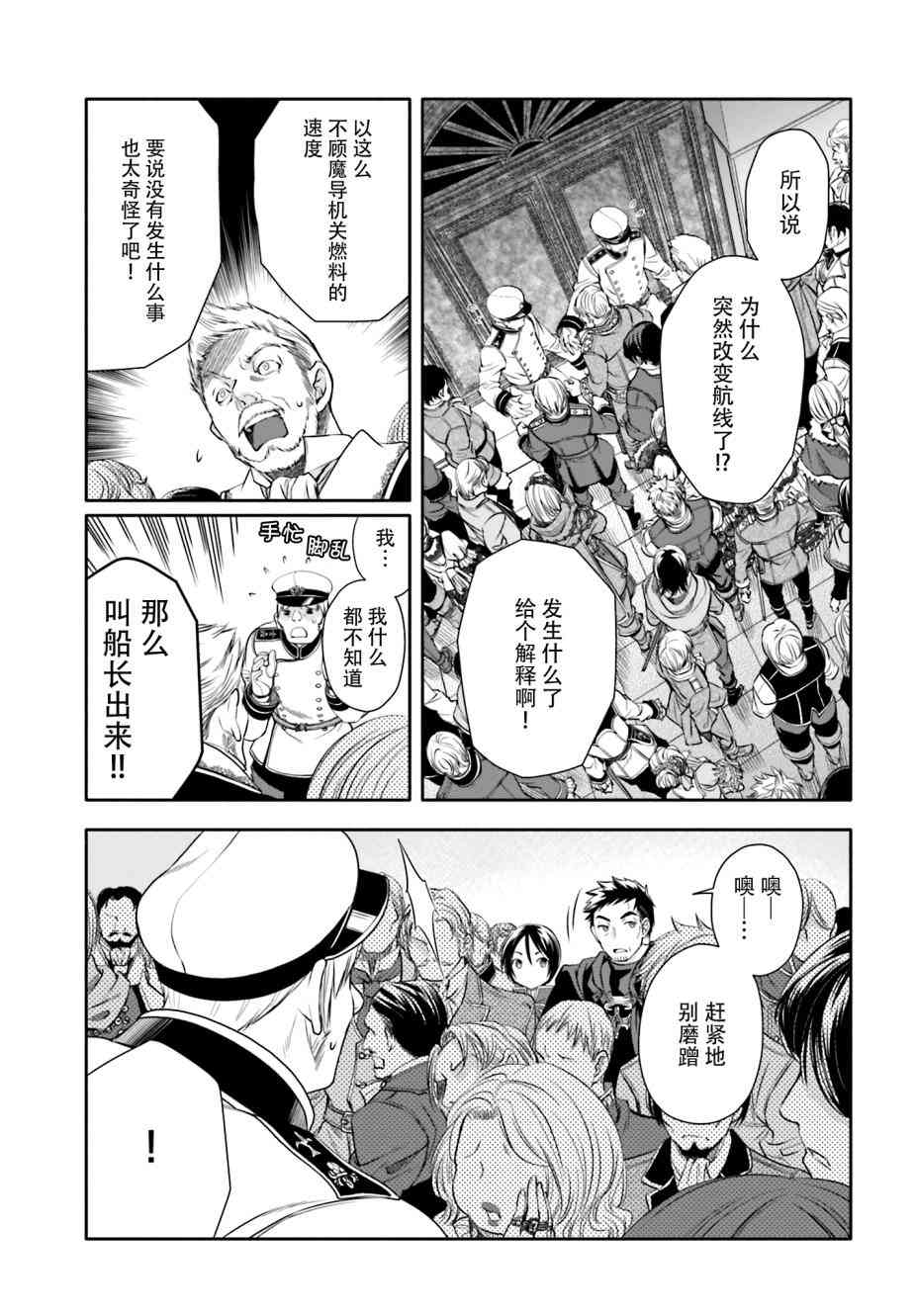 八男？别闹了！8话在线观看 - 第24张