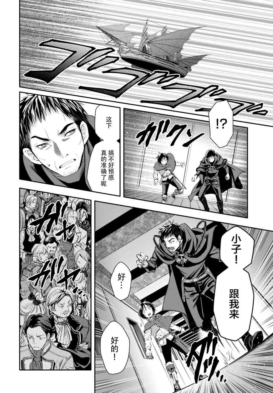 八男？别闹了！8话在线观看 - 第23张