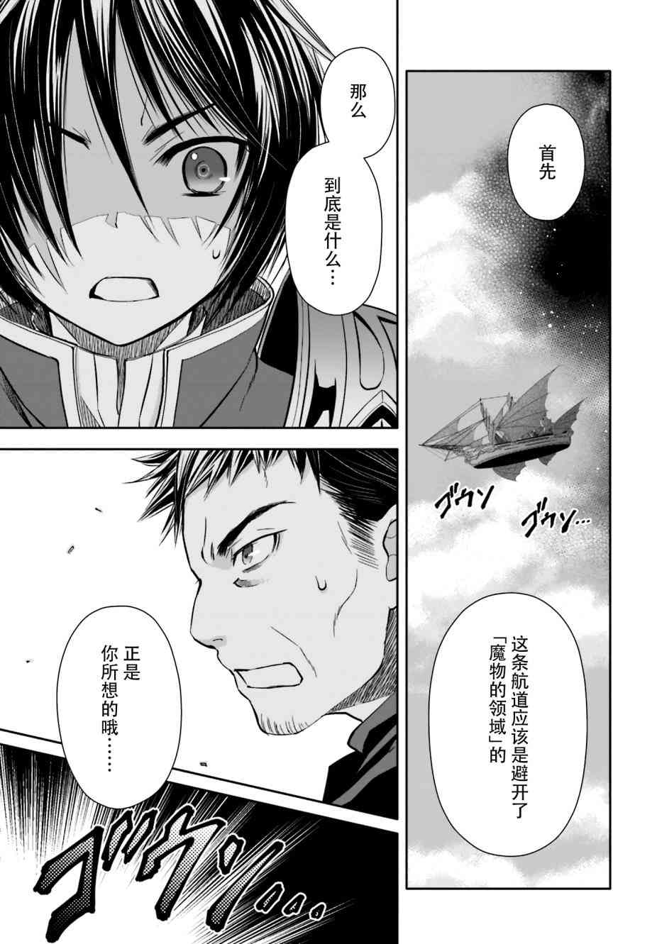 八男？别闹了！8话在线观看 - 第22张