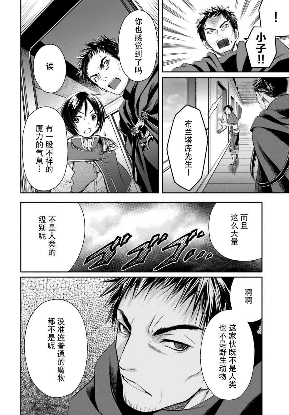 八男？别闹了！8话在线观看 - 第21张