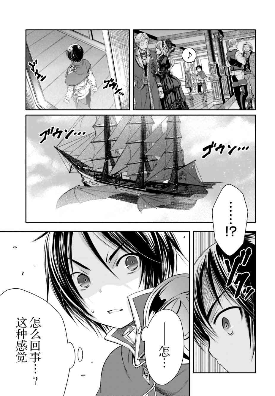 八男？别闹了！8话在线观看 - 第20张