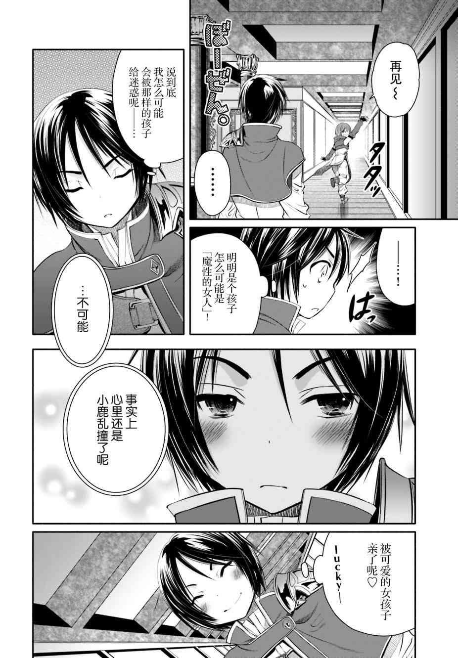 八男？别闹了！8话在线观看 - 第19张
