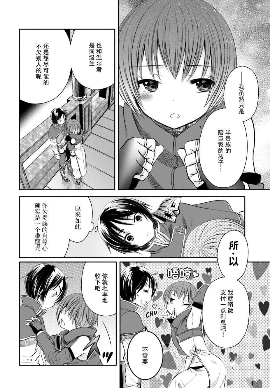 八男？别闹了！8话在线观看 - 第17张