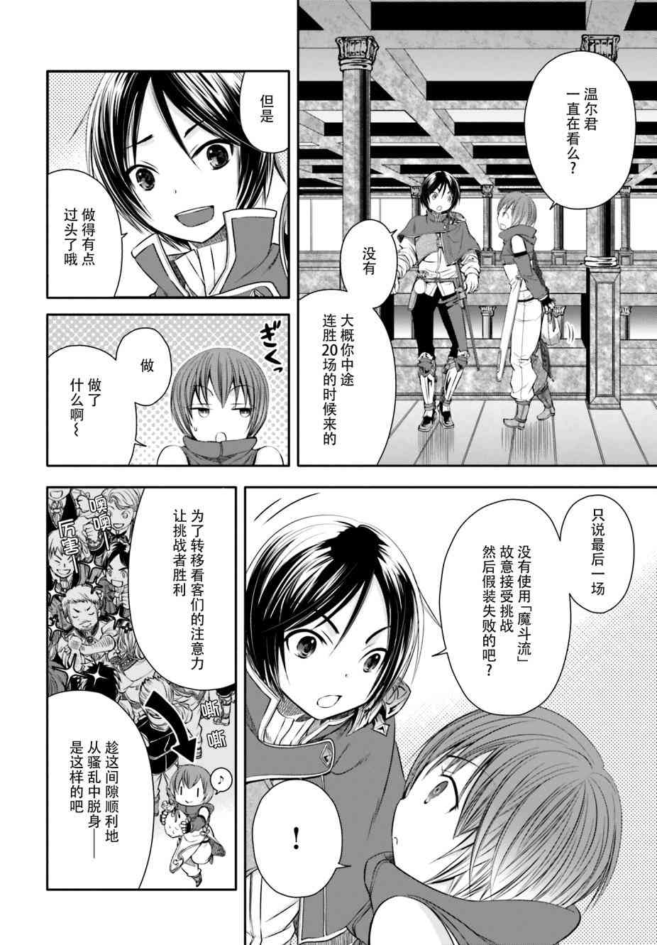 八男？别闹了！8话在线观看 - 第13张