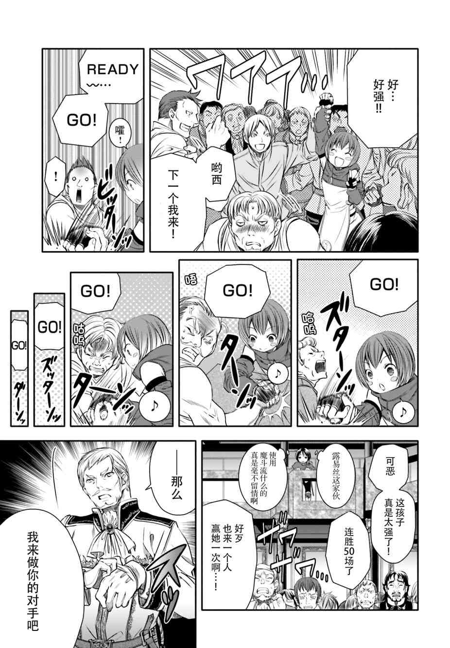 八男？别闹了！8话在线观看 - 第10张