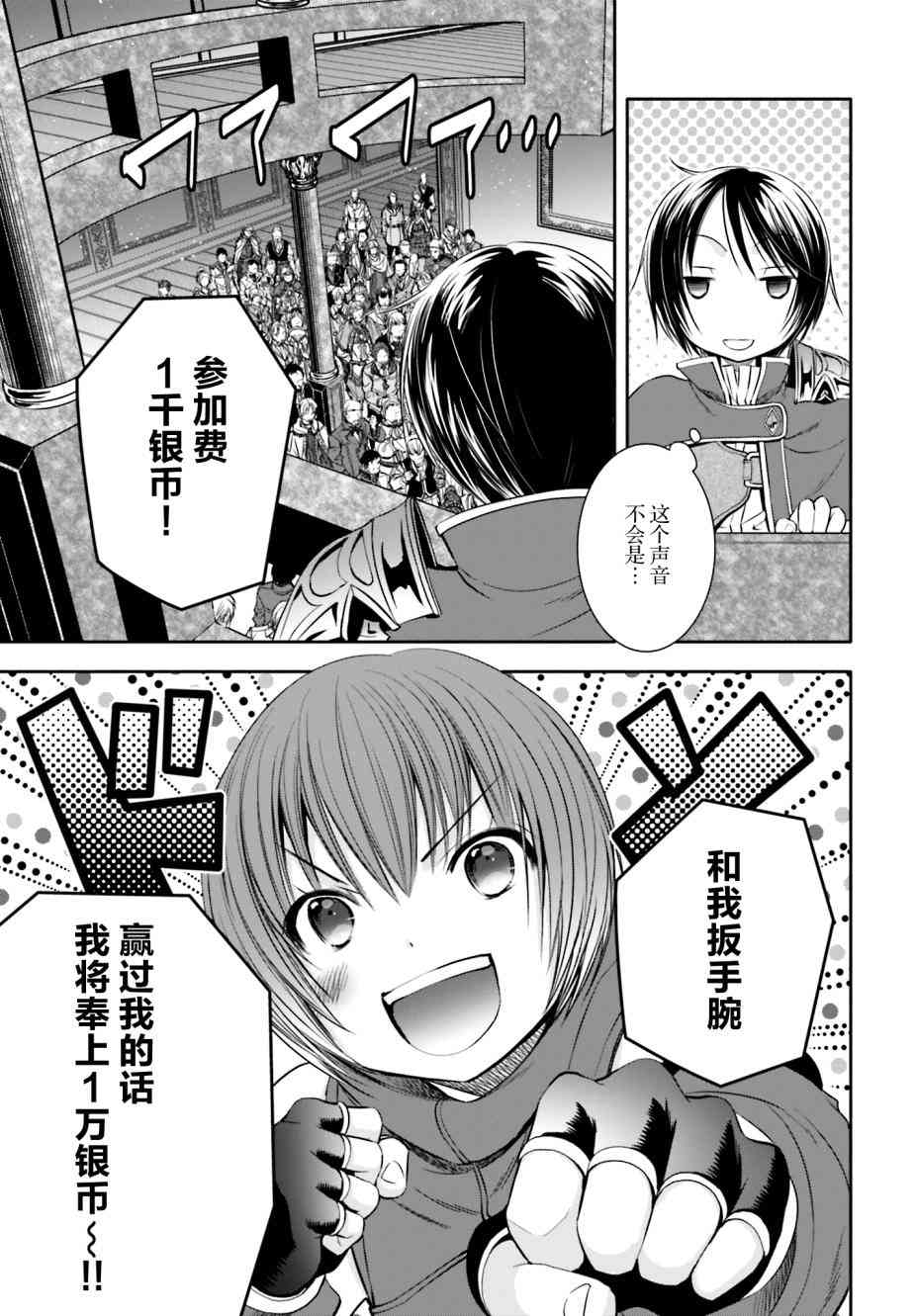 八男？别闹了！8话在线观看 - 第8张