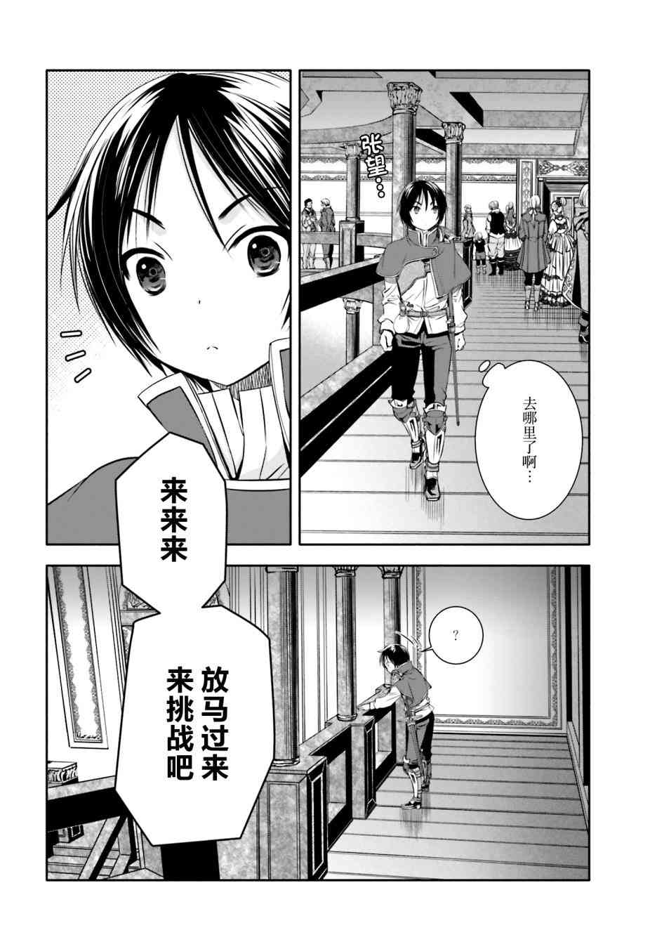 八男？别闹了！8话在线观看 - 第7张