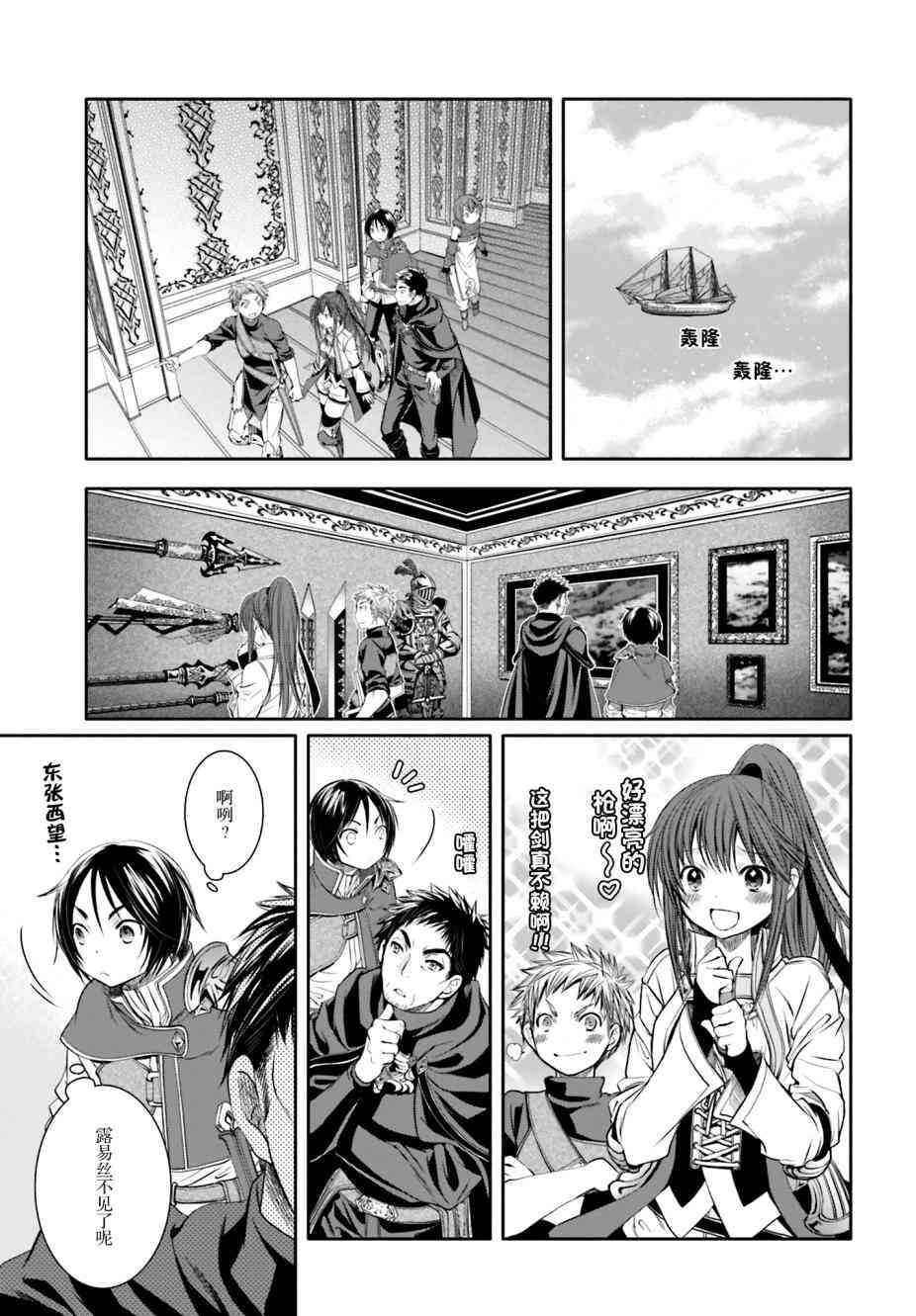 八男？别闹了！8话在线观看 - 第6张