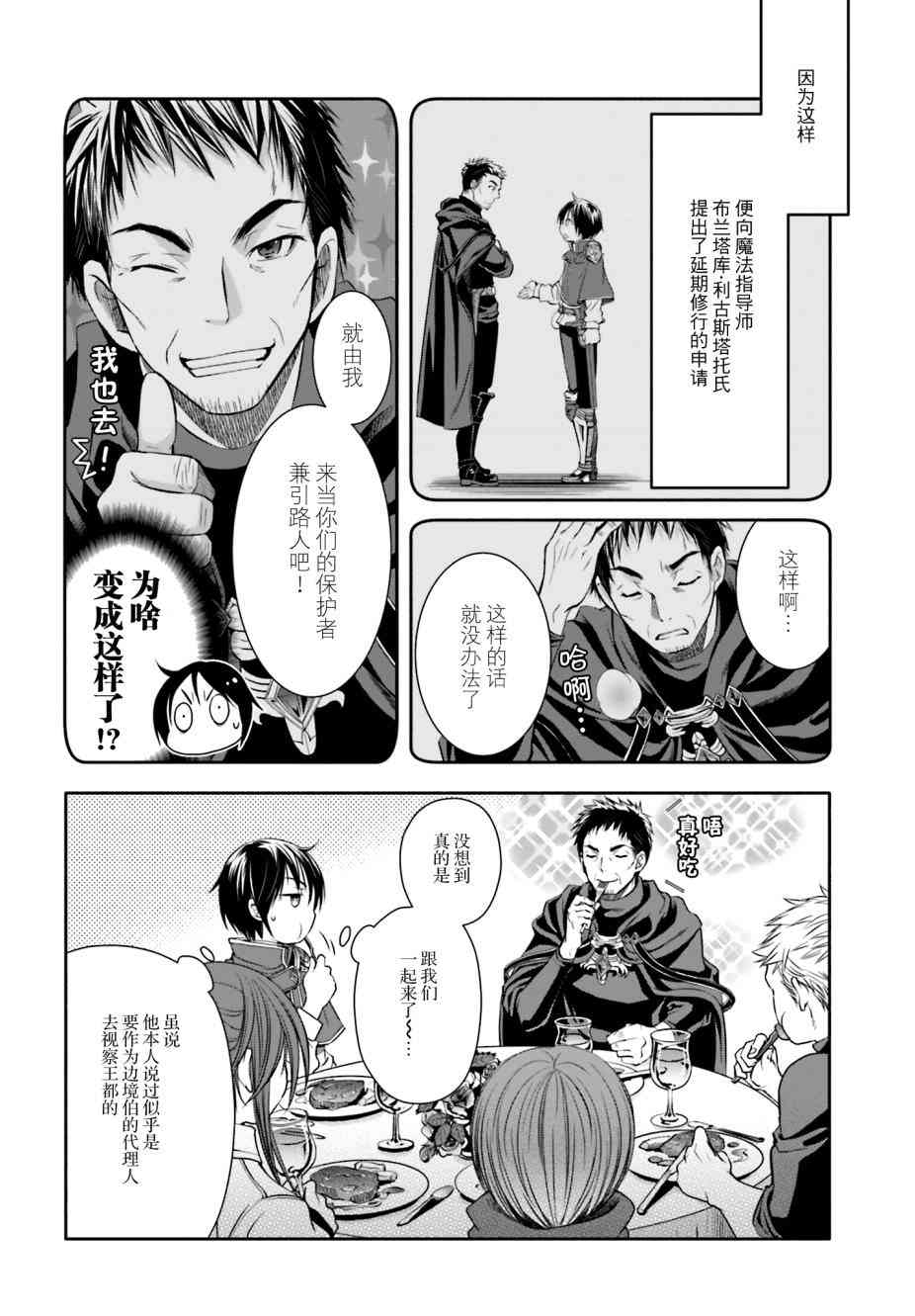 八男？别闹了！8话在线观看 - 第5张