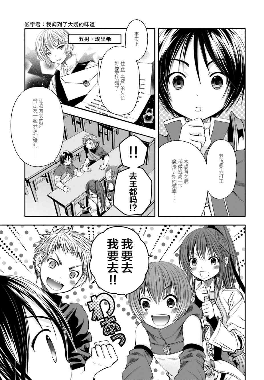 八男？别闹了！8话在线观看 - 第4张