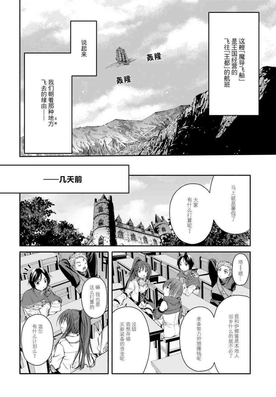 八男？别闹了！8话在线观看 - 第3张