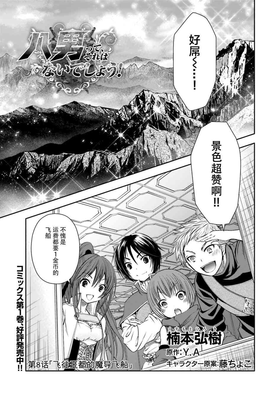 八男？别闹了！8话在线观看 - 第1张