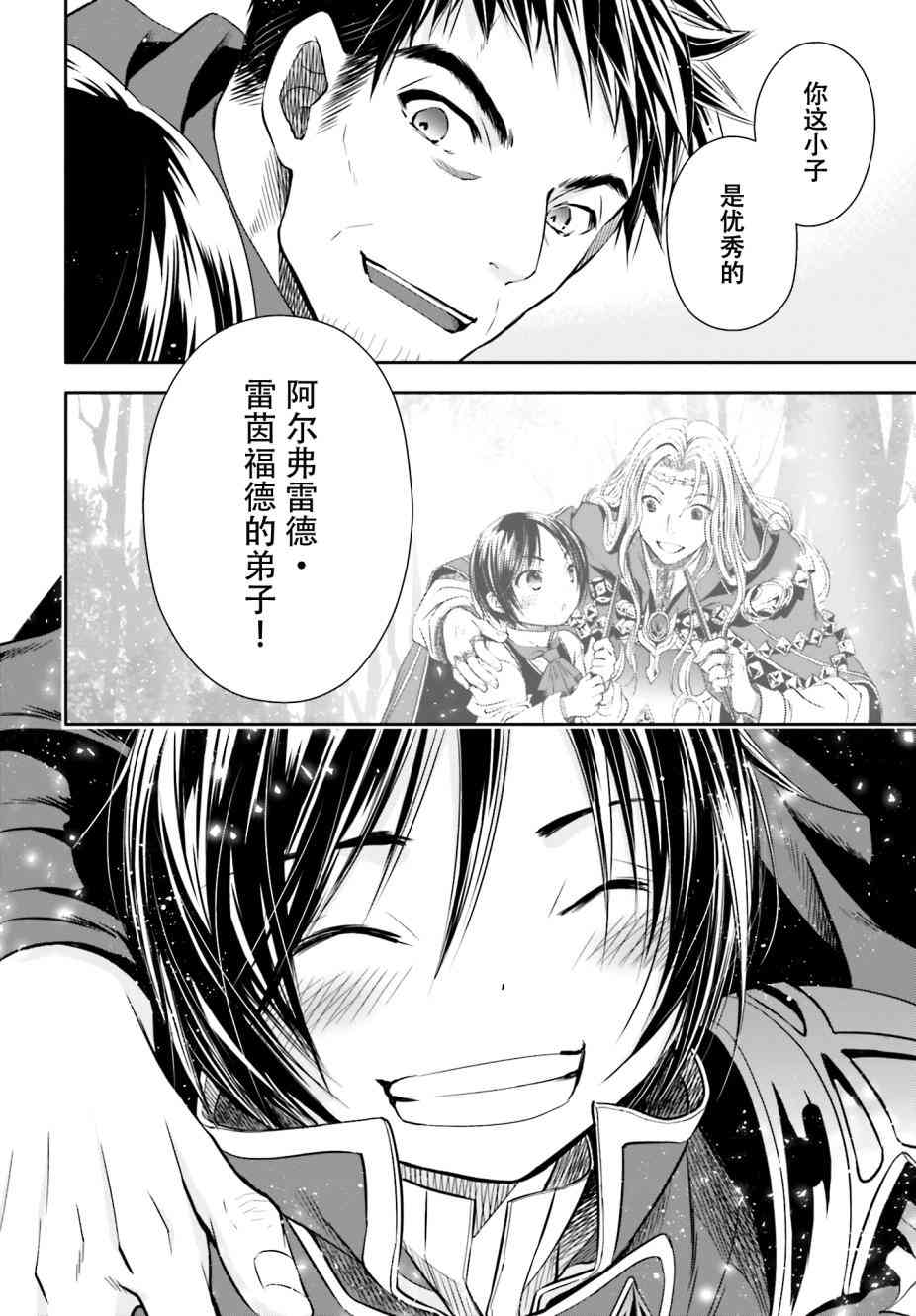 八男？别闹了！9话在线观看 - 第31张