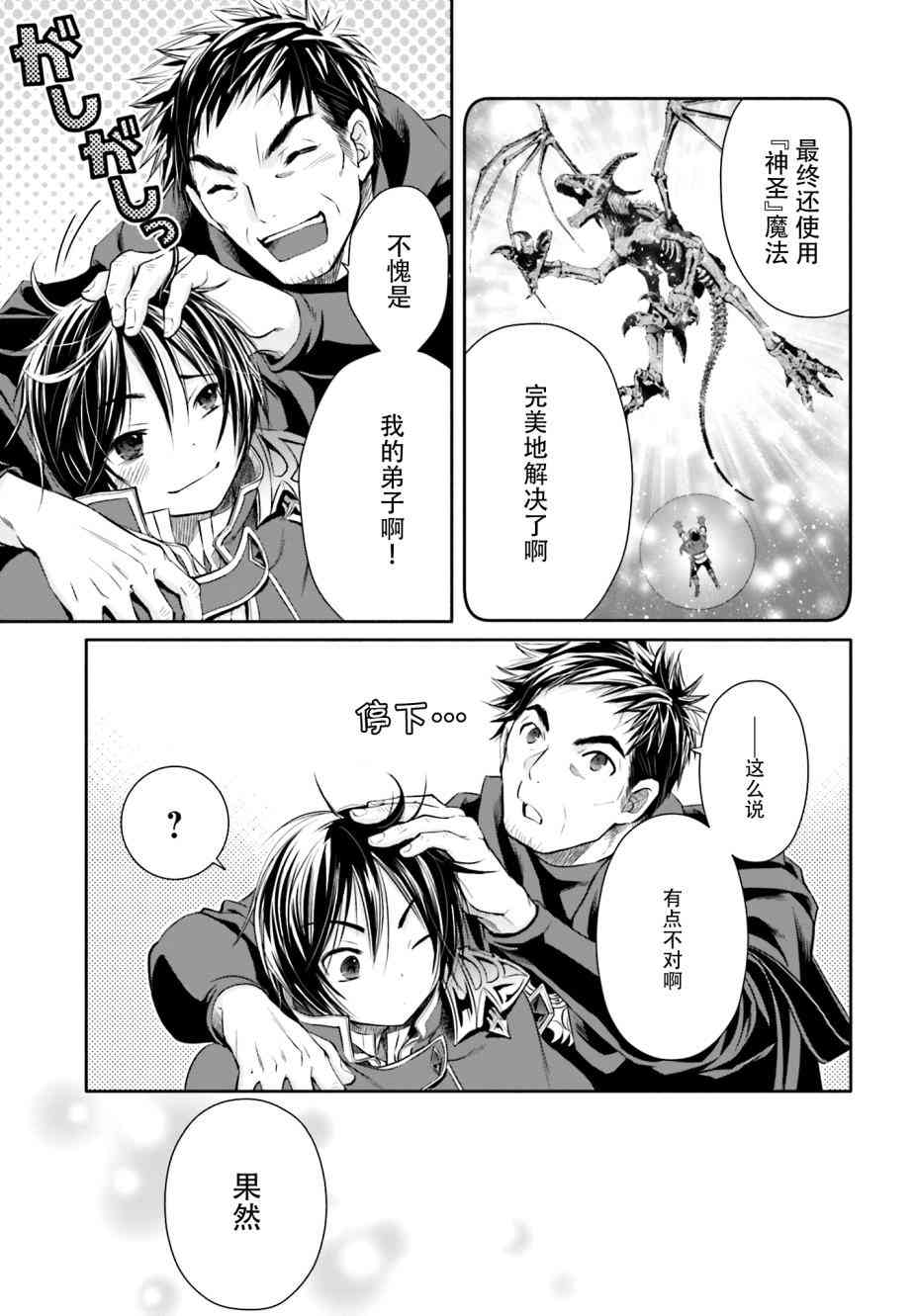 八男？别闹了！9话在线观看 - 第30张