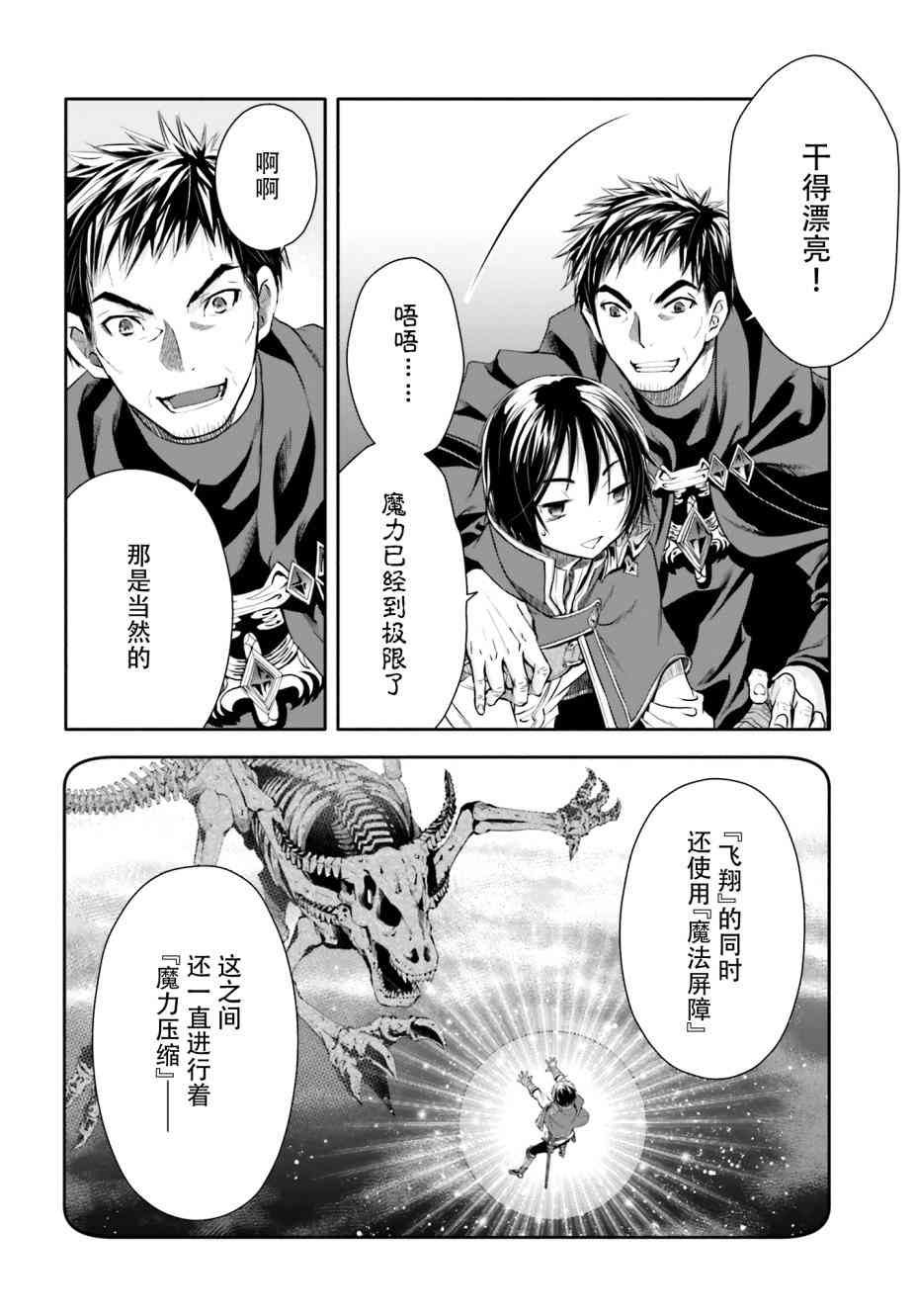 八男？别闹了！9话在线观看 - 第29张