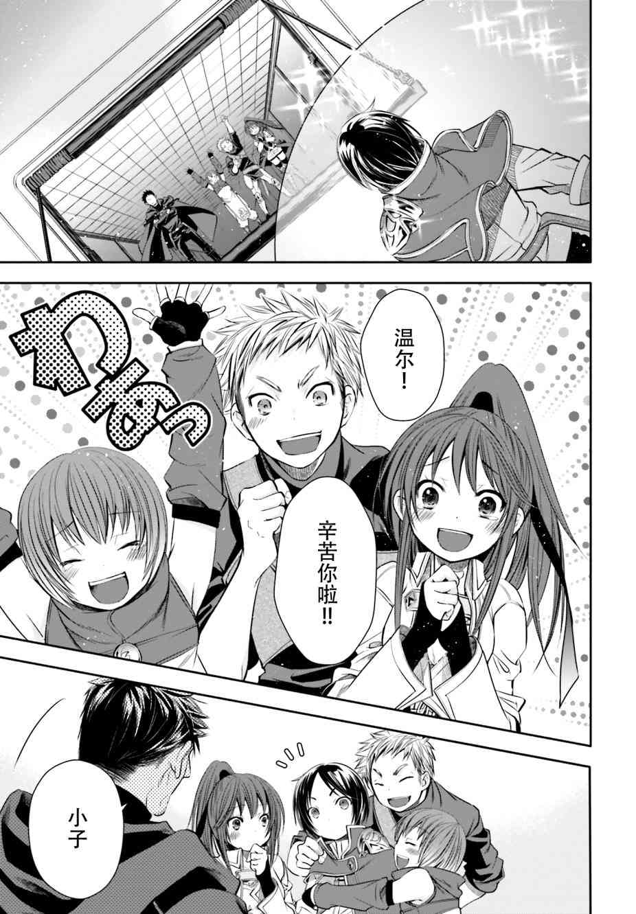 八男？别闹了！9话在线观看 - 第28张