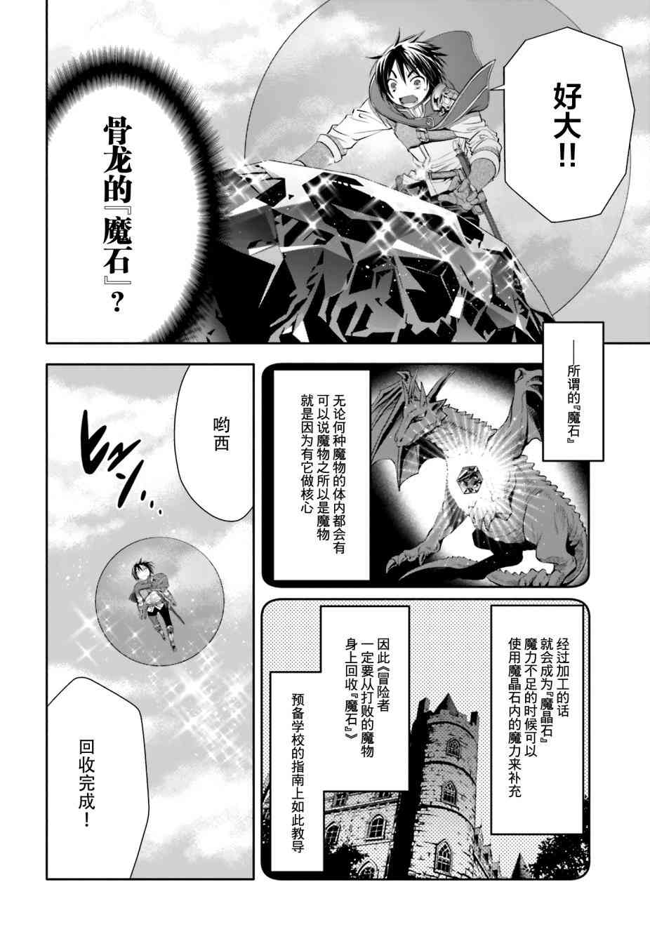 八男？别闹了！9话在线观看 - 第27张