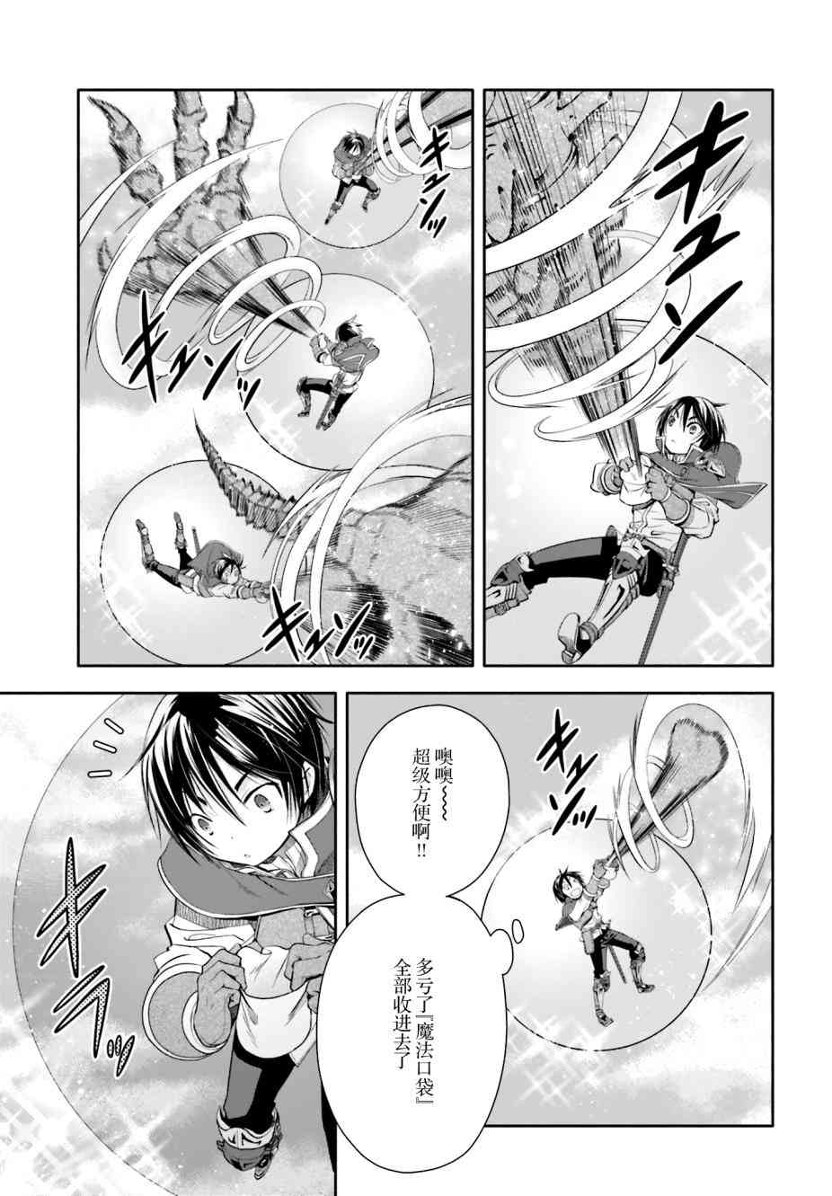 八男？别闹了！9话在线观看 - 第26张