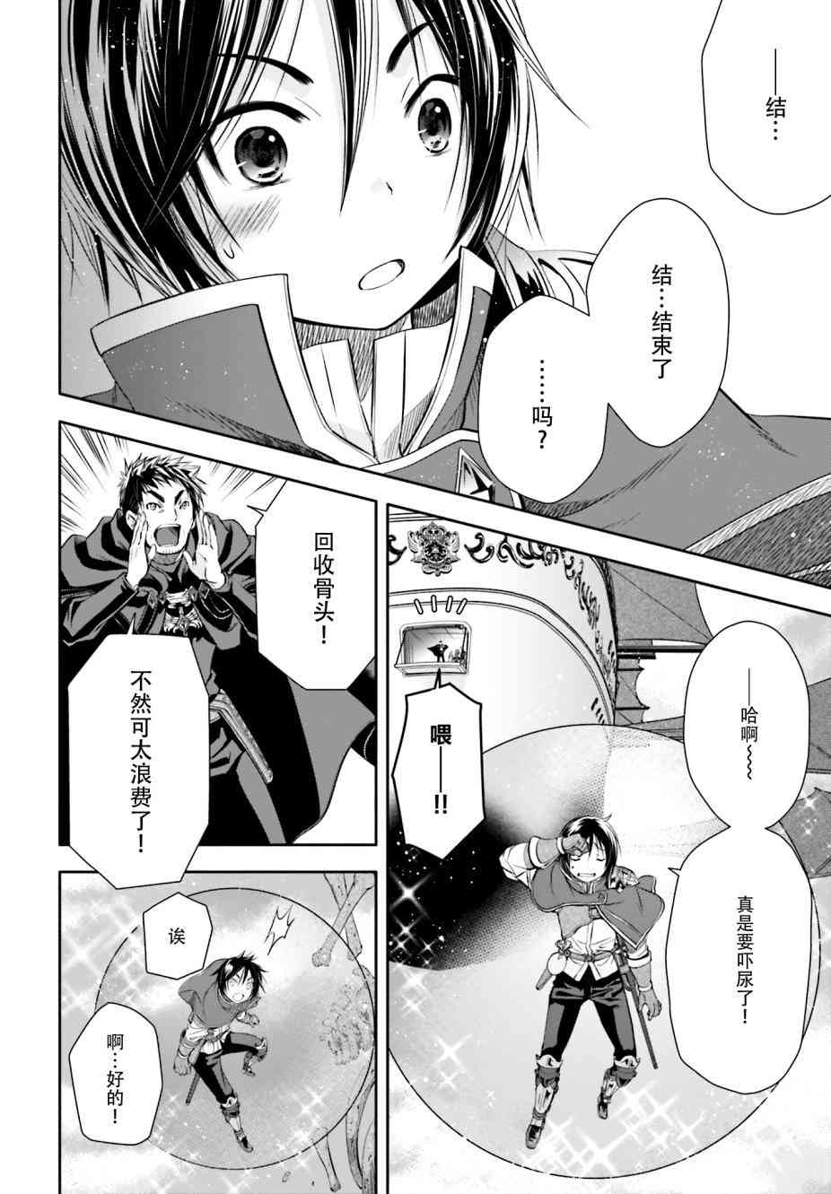 八男？别闹了！9话在线观看 - 第25张