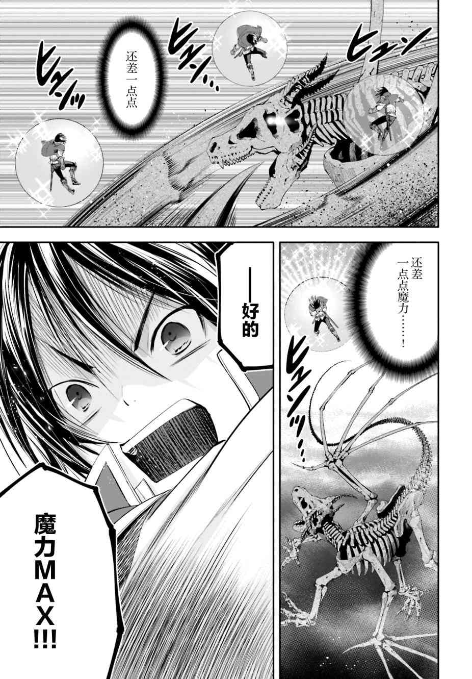 八男？别闹了！9话在线观看 - 第21张