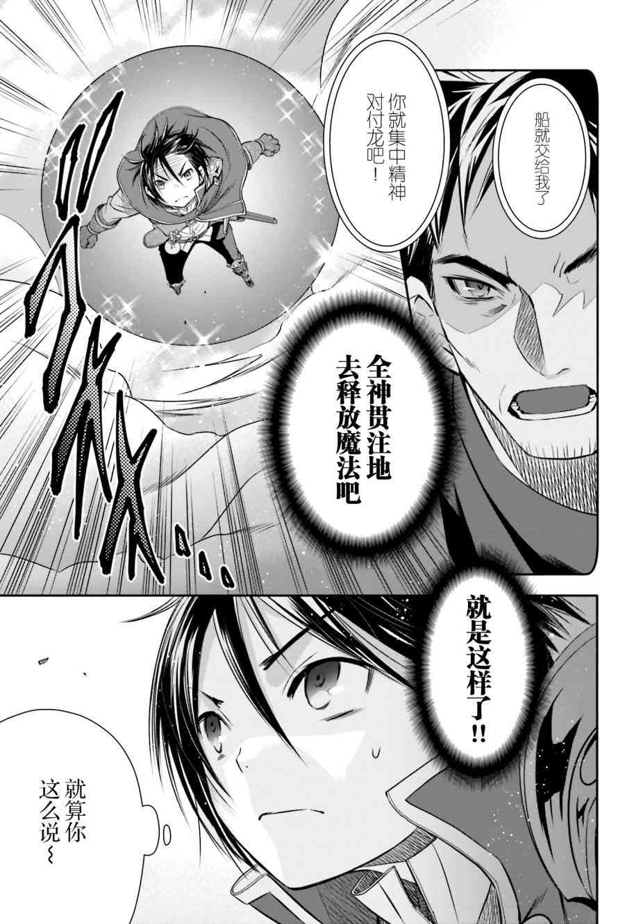 八男？别闹了！9话在线观看 - 第14张