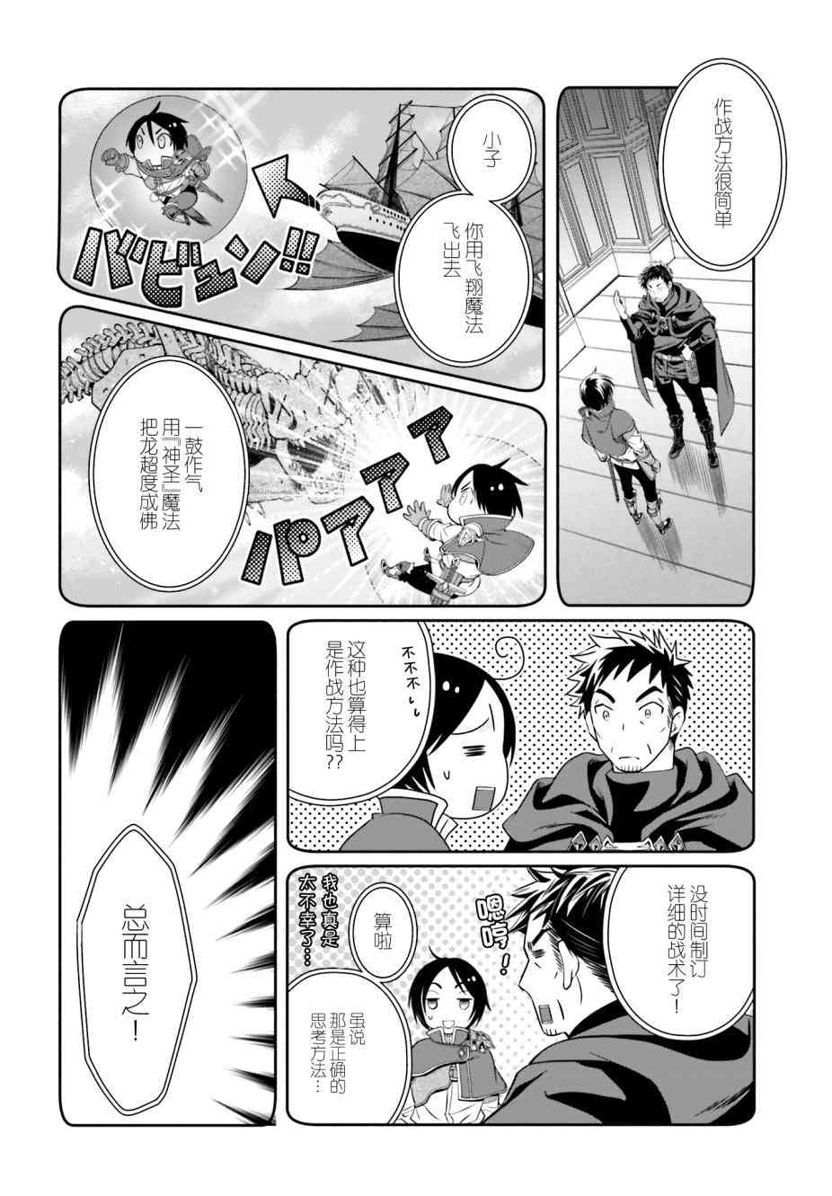 八男？别闹了！9话在线观看 - 第13张