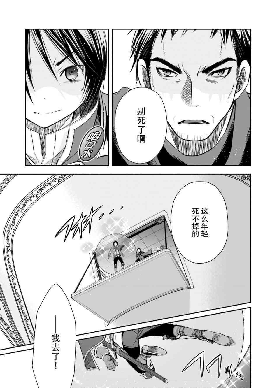 八男？别闹了！9话在线观看 - 第11张