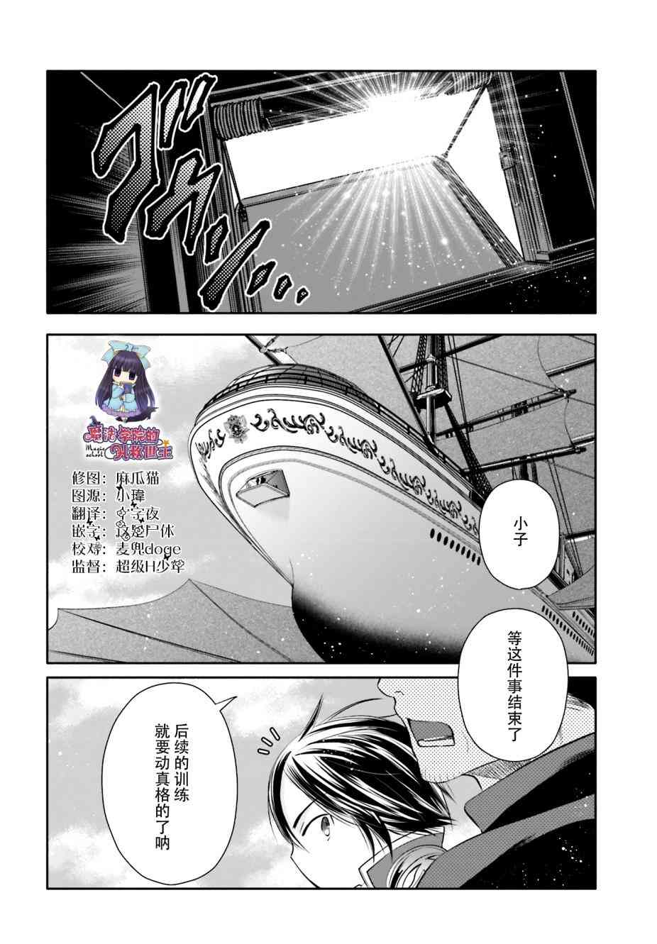 八男？别闹了！9话在线观看 - 第10张