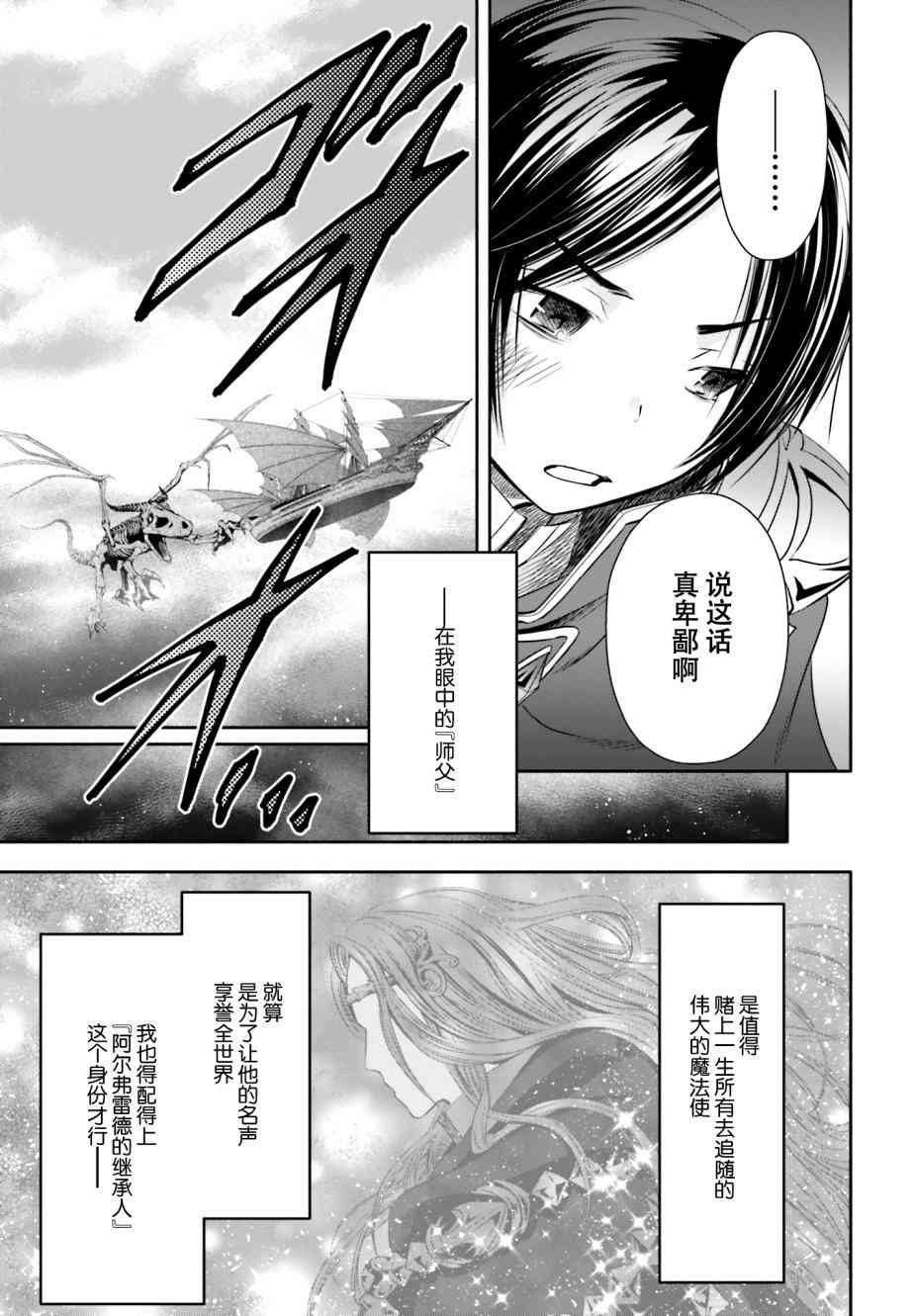 八男？别闹了！9话在线观看 - 第7张