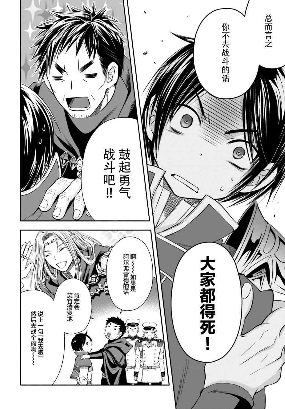 八男？别闹了！9话在线观看 - 第6张