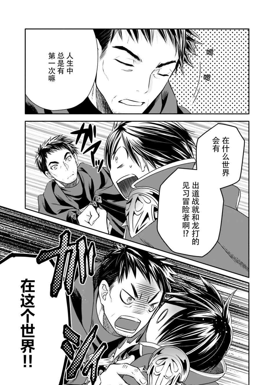 八男？别闹了！9话在线观看 - 第5张