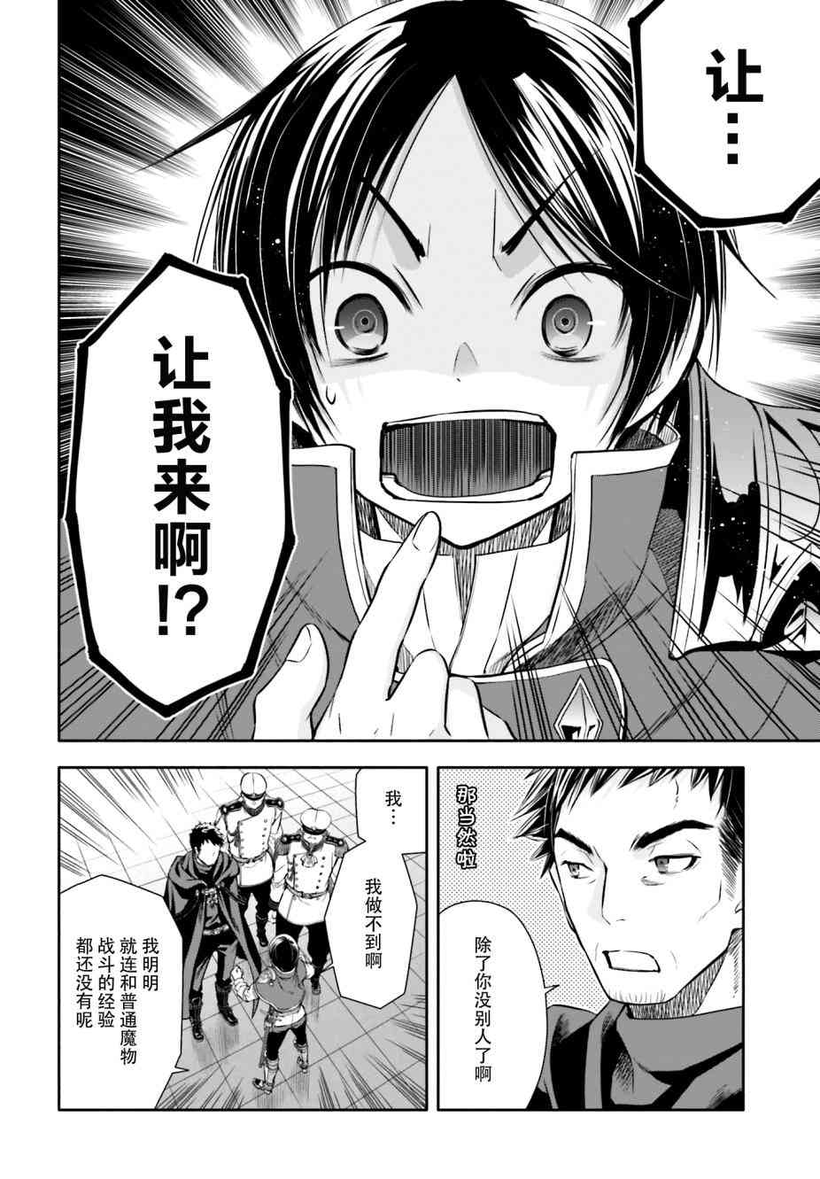 八男？别闹了！9话在线观看 - 第4张