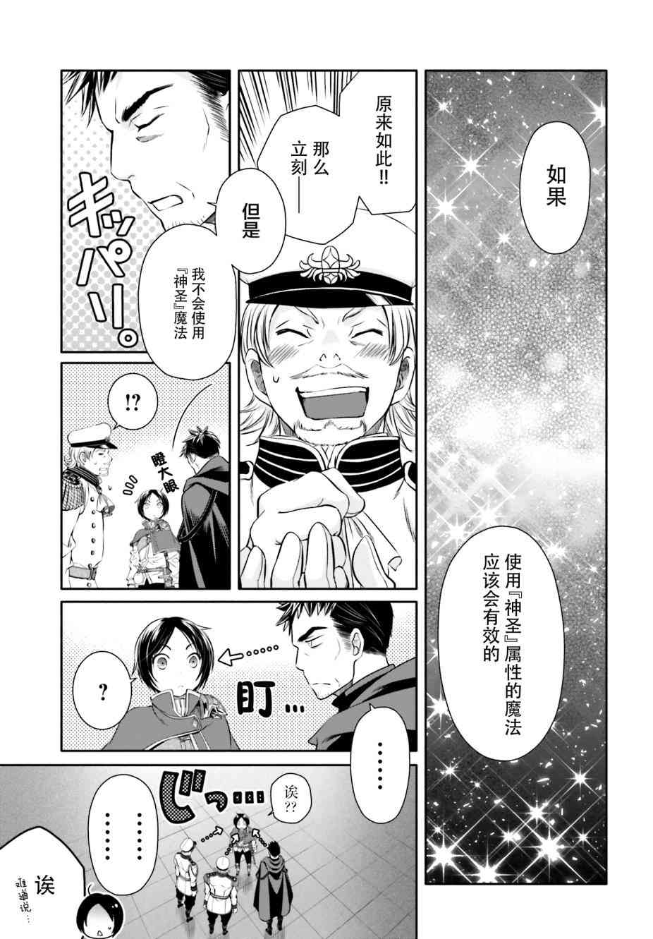 八男？别闹了！9话在线观看 - 第3张