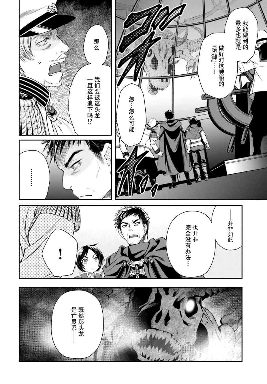 八男？别闹了！9话在线观看 - 第2张