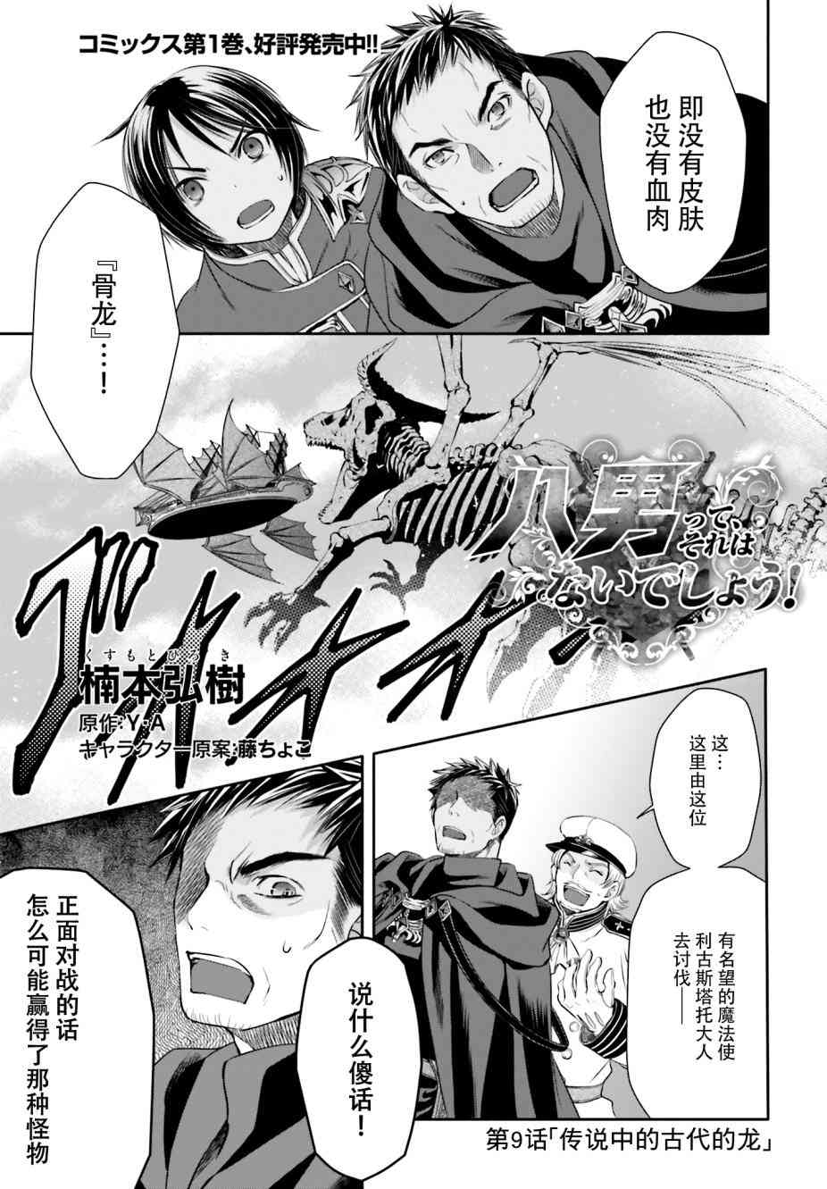 八男？别闹了！9话在线观看 - 第1张