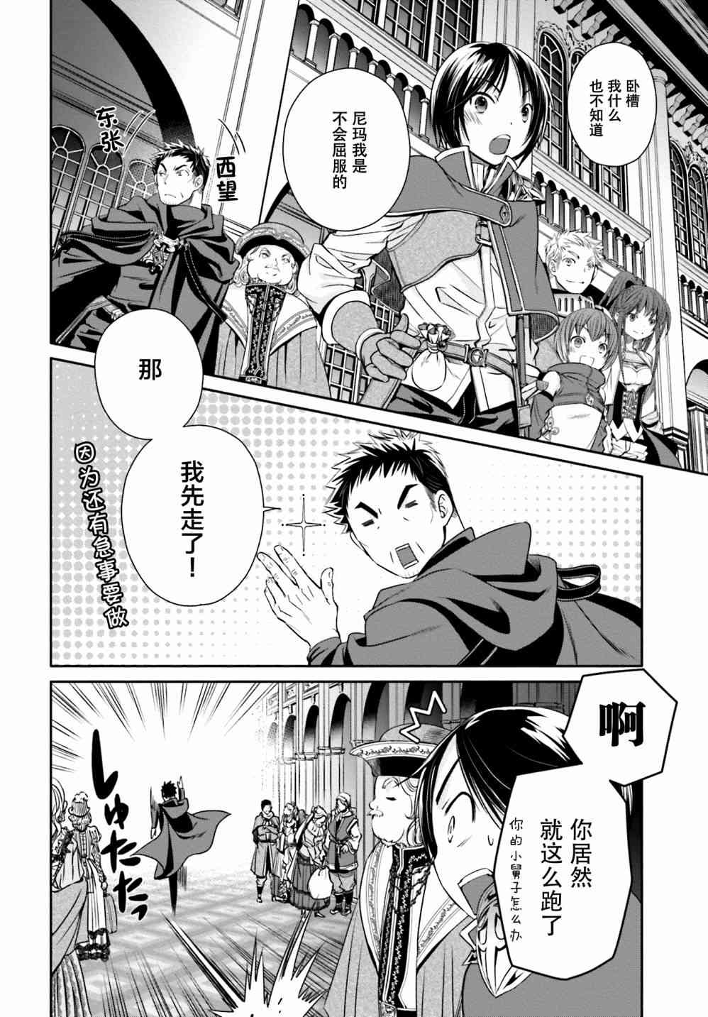 八男？别闹了！10话在线观看 - 第36张