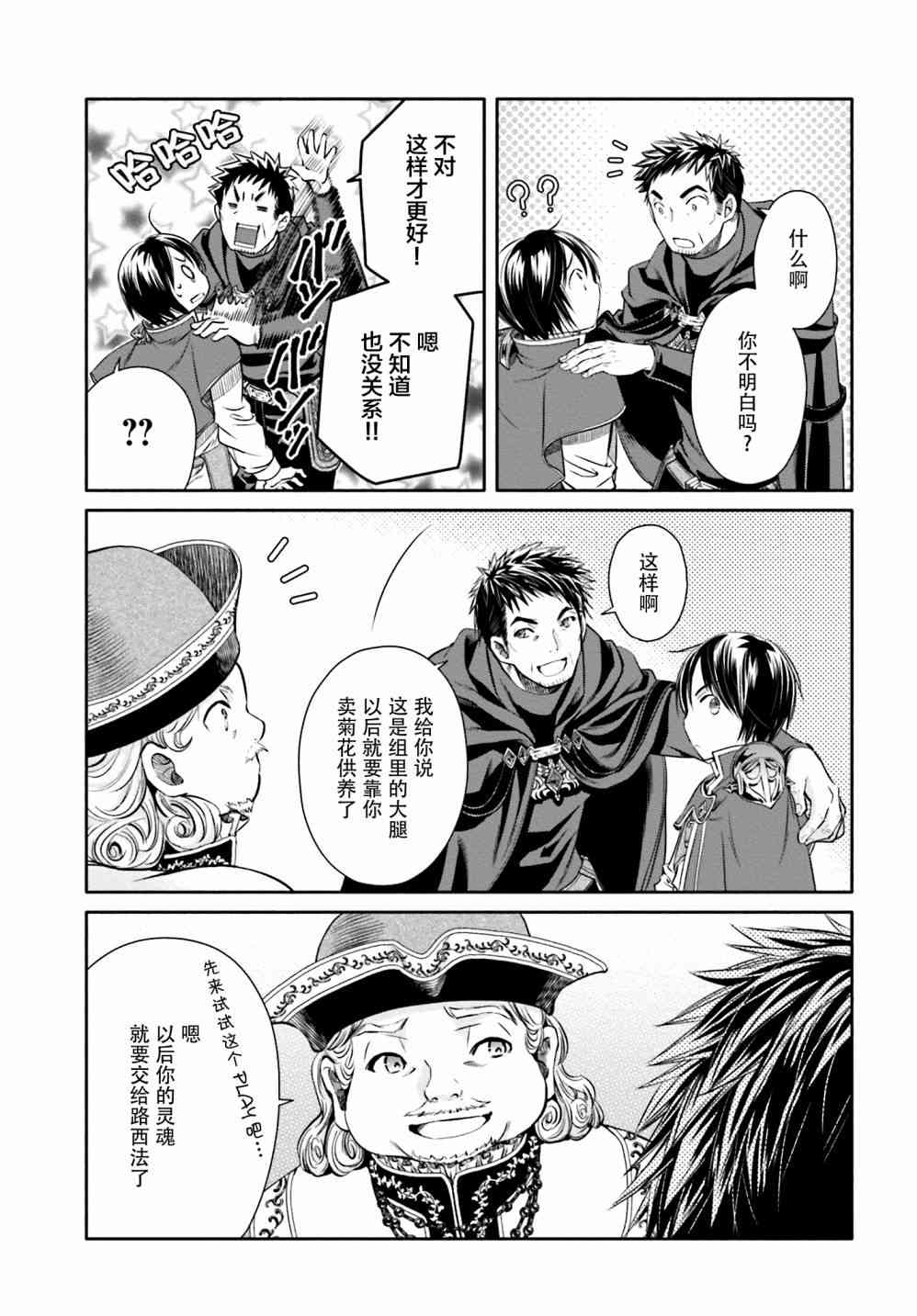八男？别闹了！10话在线观看 - 第35张
